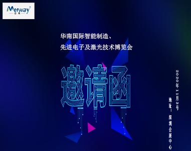 邁威邀請您華南國際智能制造、先進電子及激光技術(shù)博覽會！